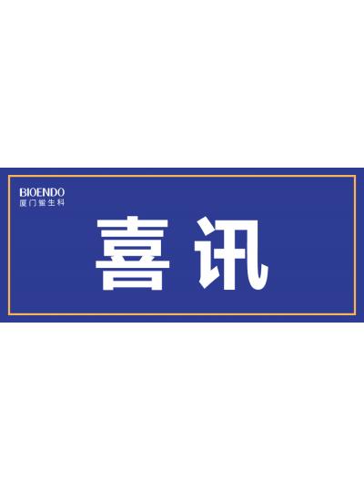 喜訊！廈門鱟生科入選廈門市2021年第一批590家國家級高企名單